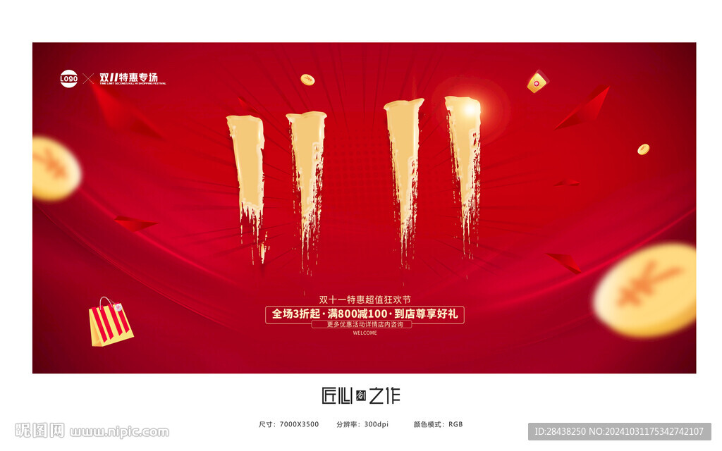 双11