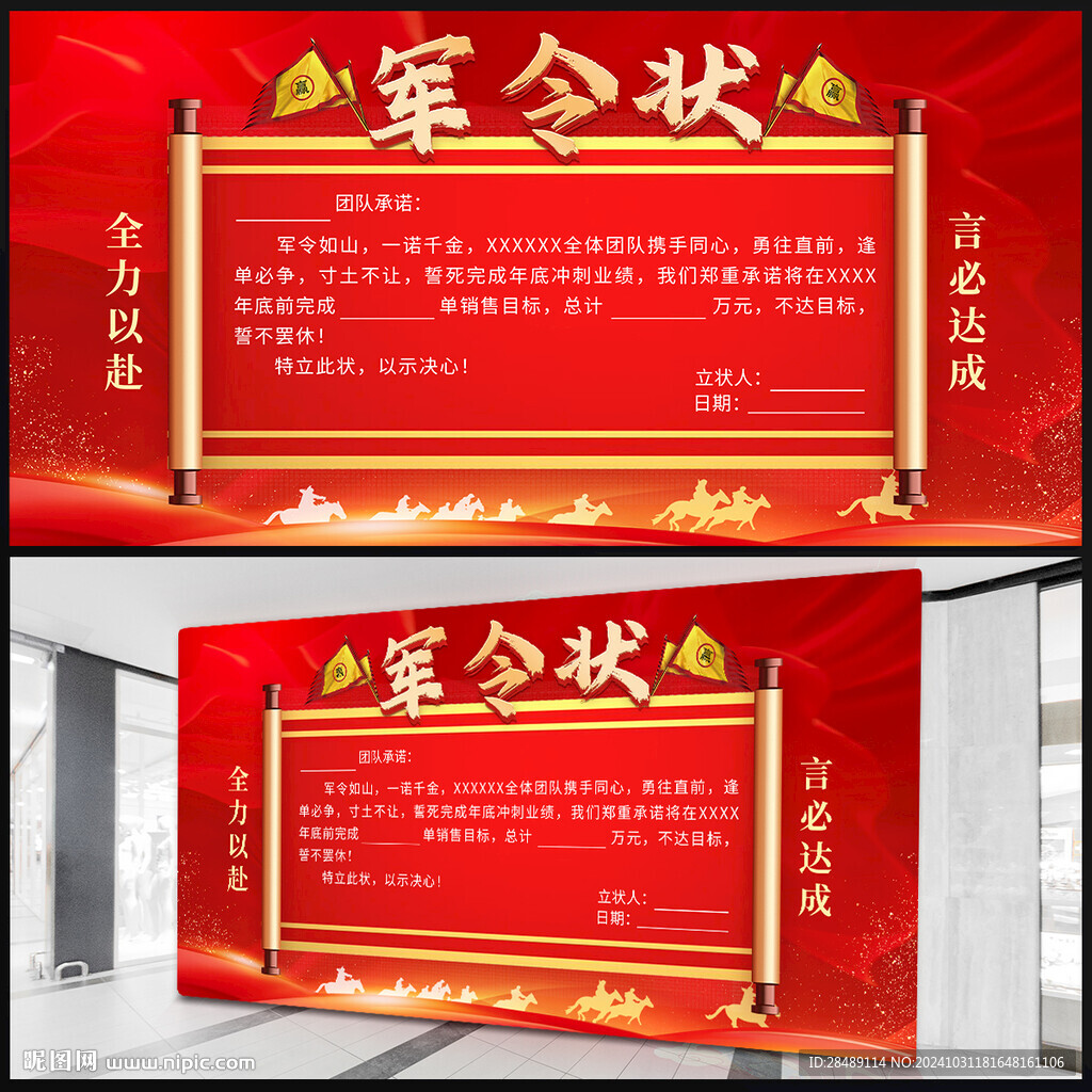 军令状