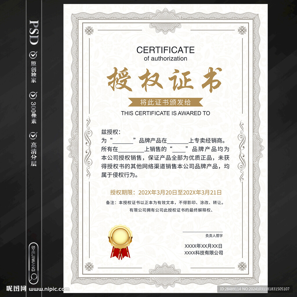 授权证书竖版