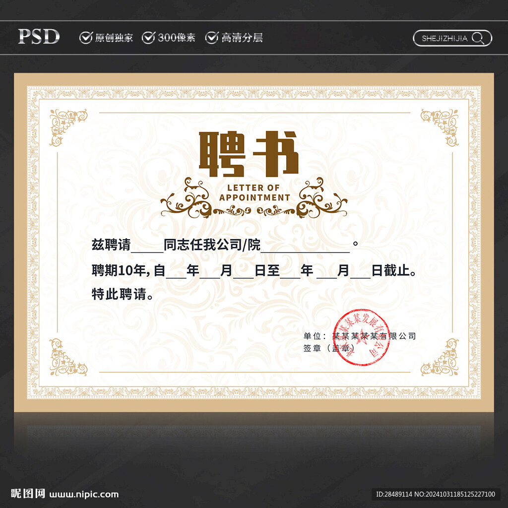 聘书