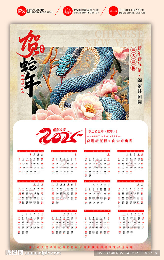 2025年日历