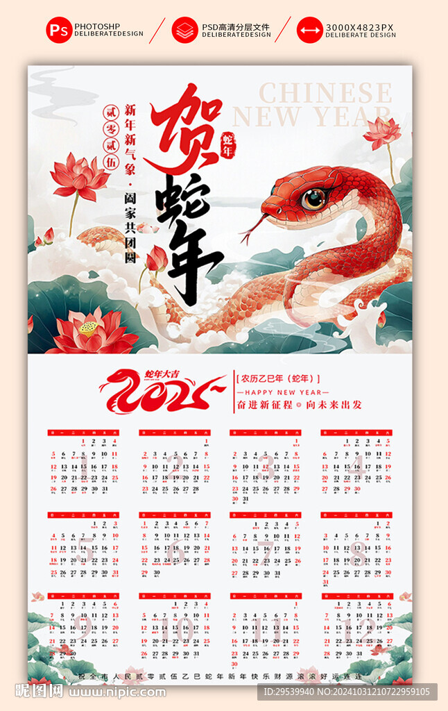 2025年日历