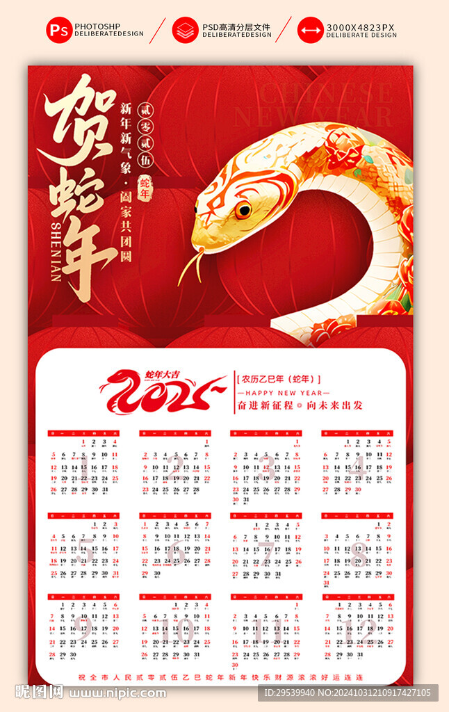 2025年日历