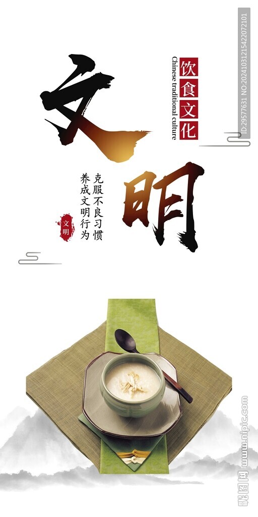 文明 饮食文化