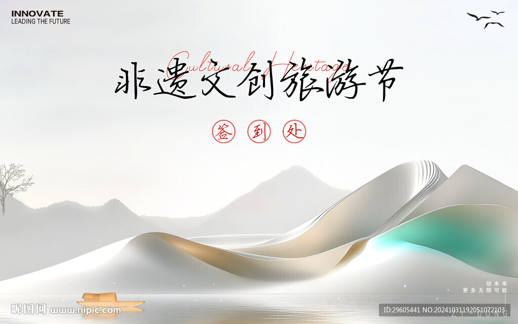 签到处非遗旅游节