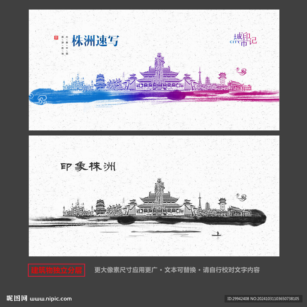 株洲