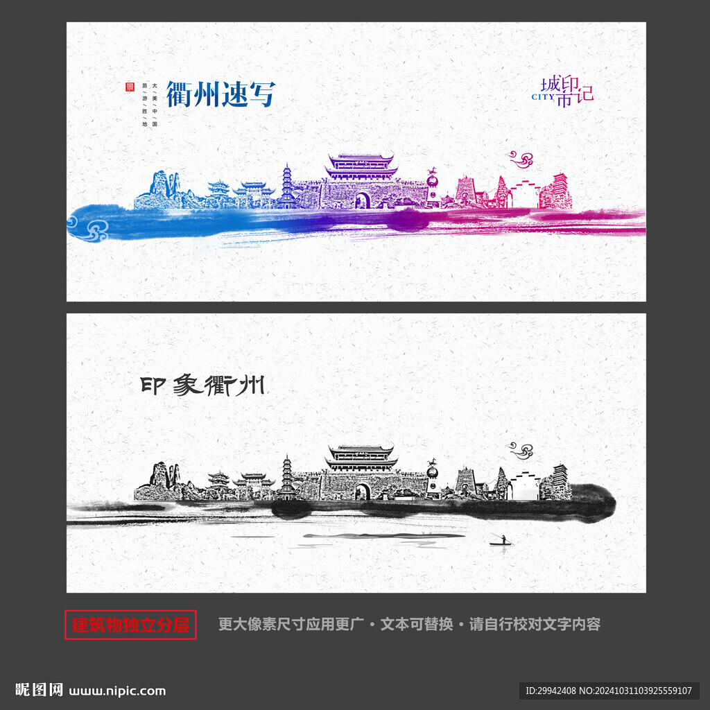 衢州