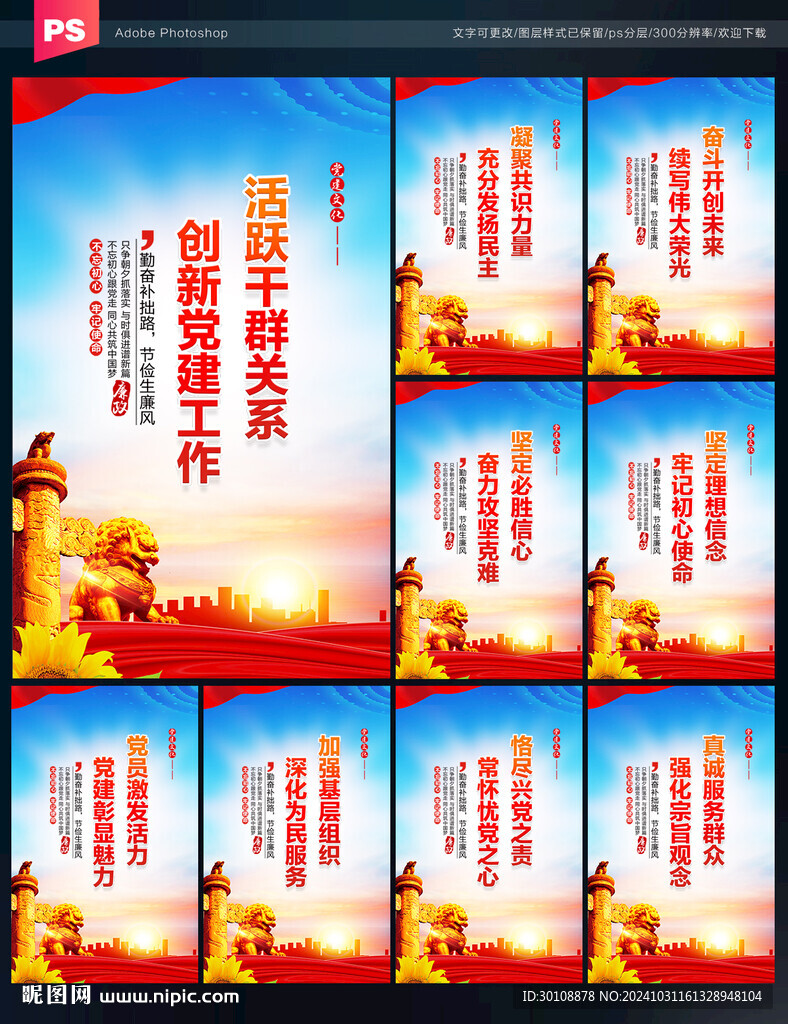 党建标语