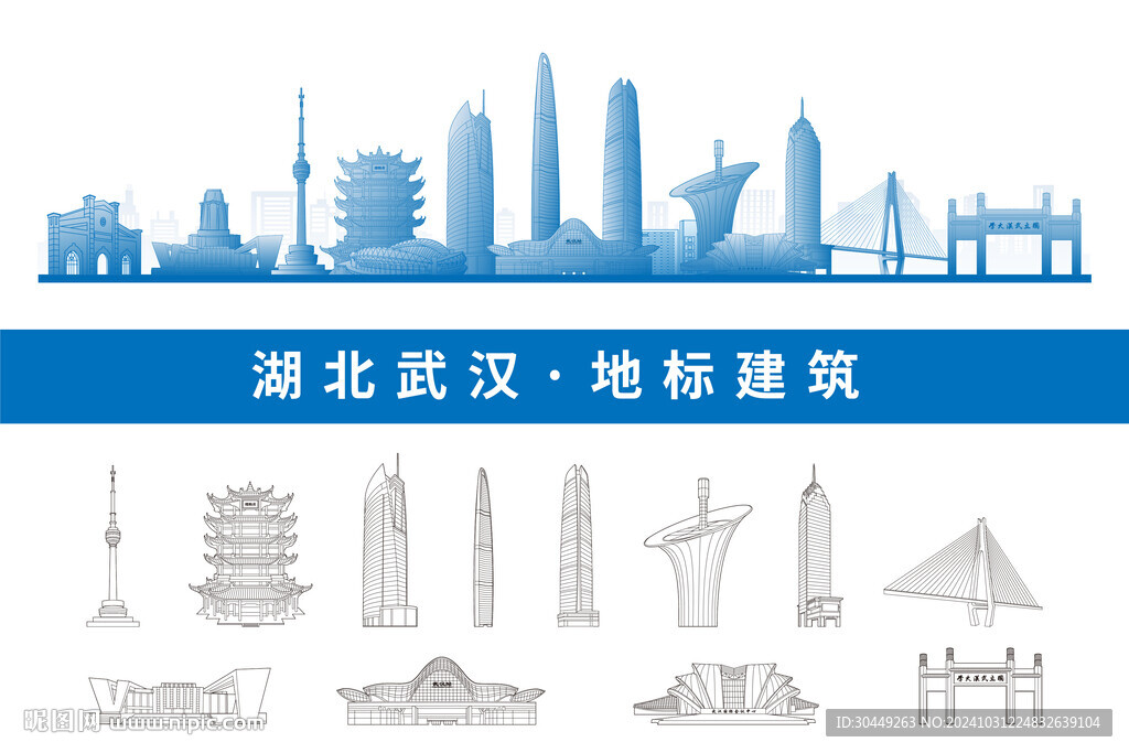 武汉