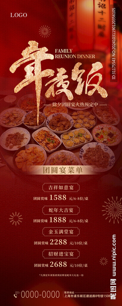 年夜饭预定长图