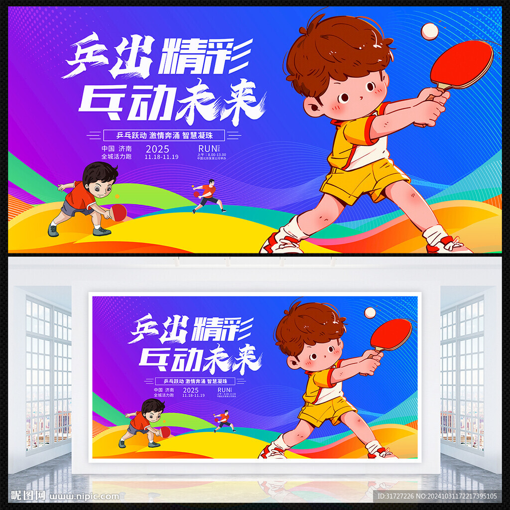 乒乓球背景