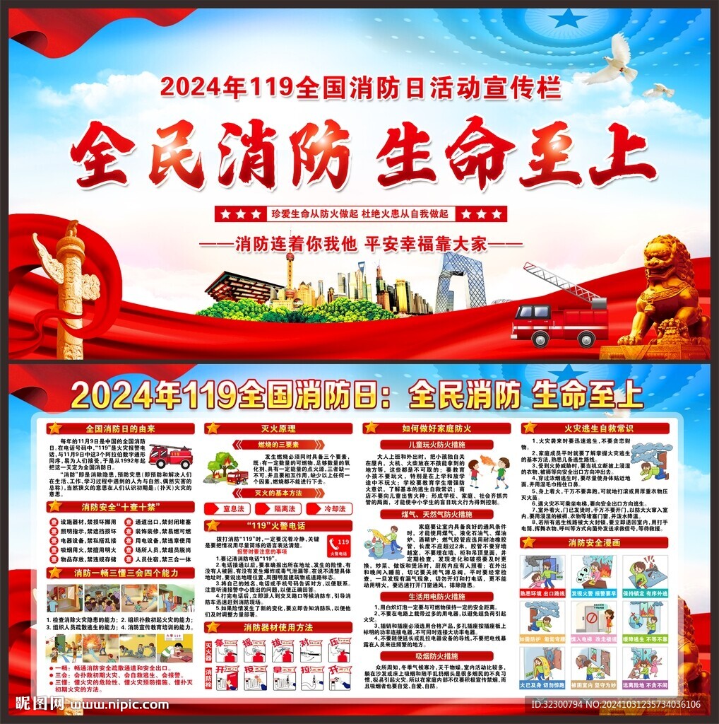 全国消防日