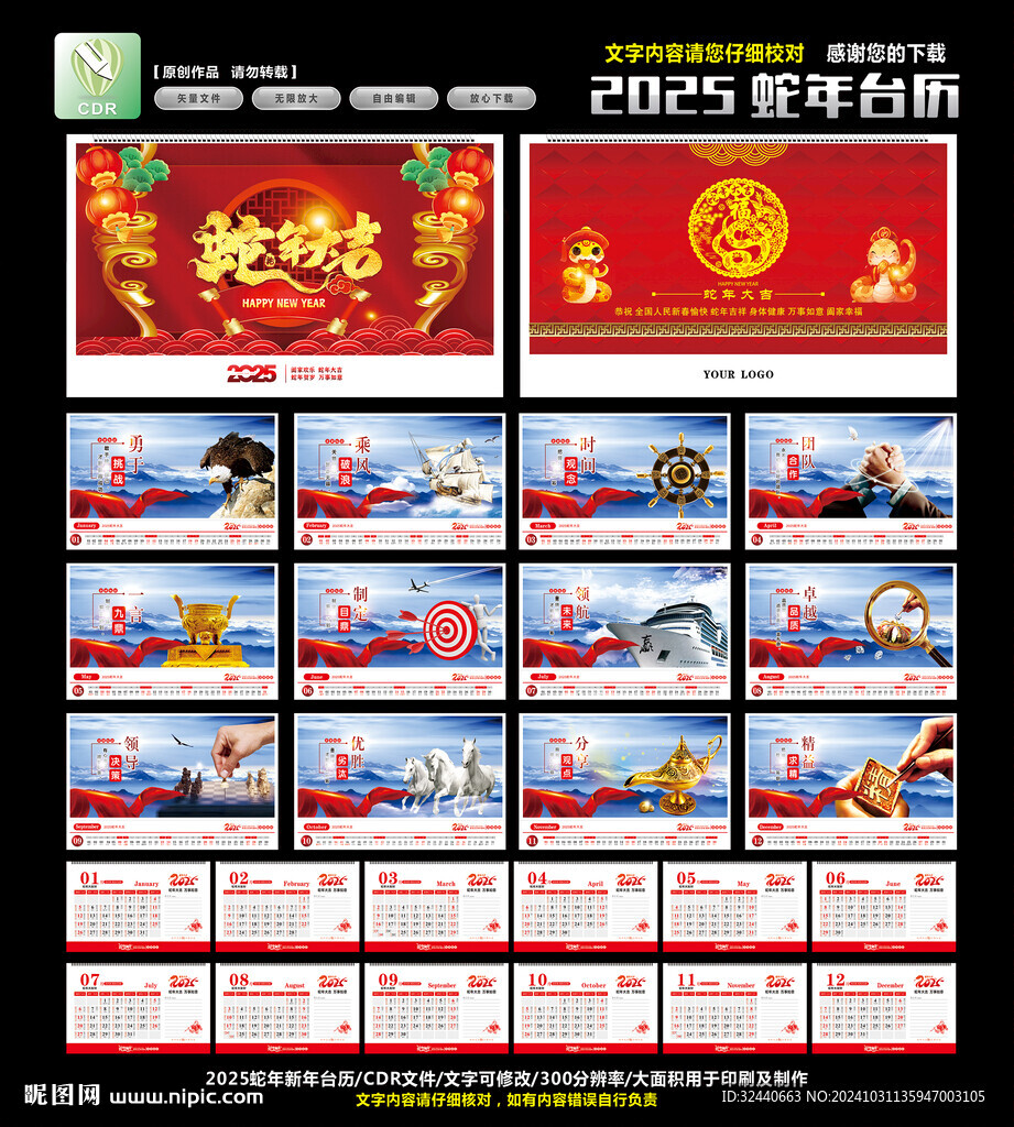 2025台历