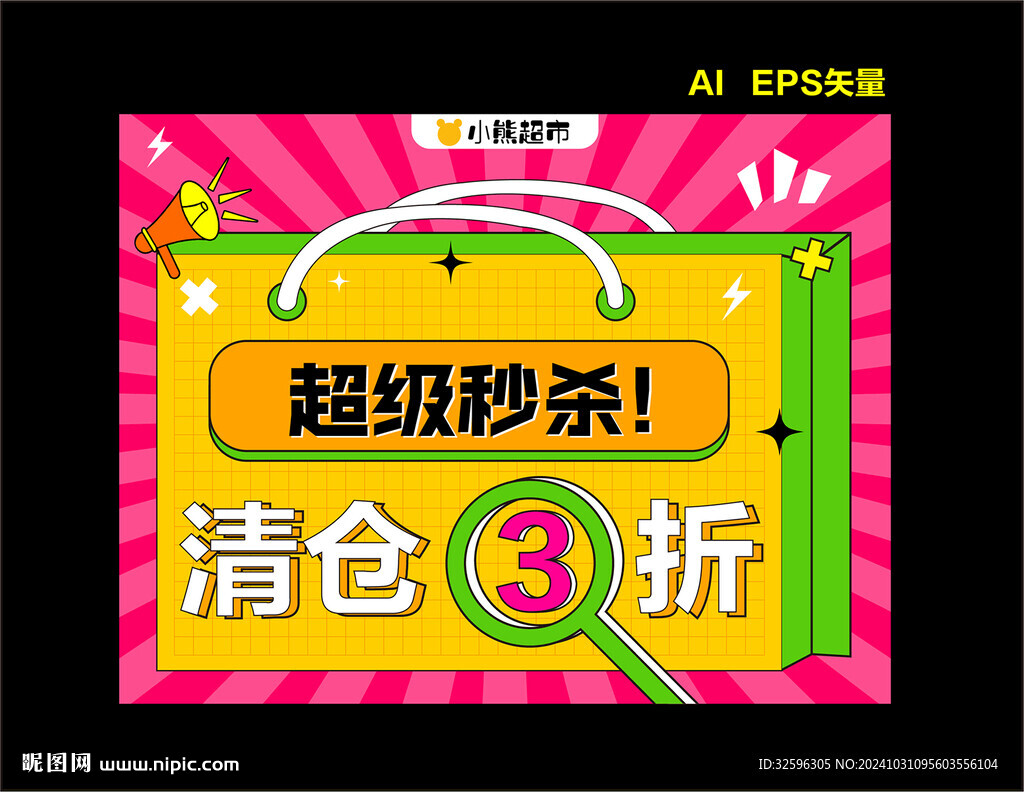 超市优惠活动海报