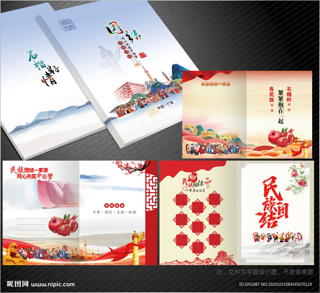 民族团结画册