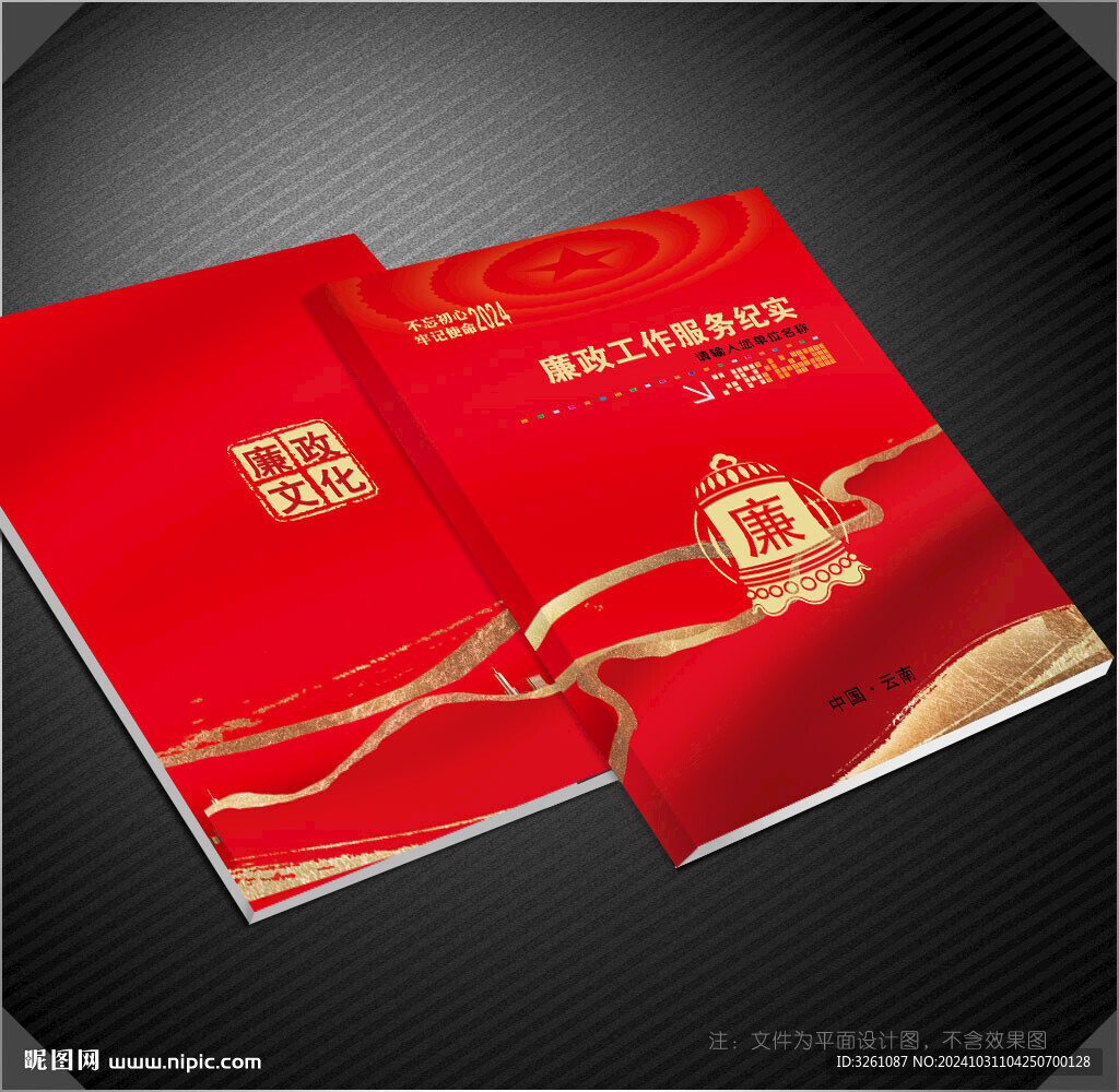 廉政封面