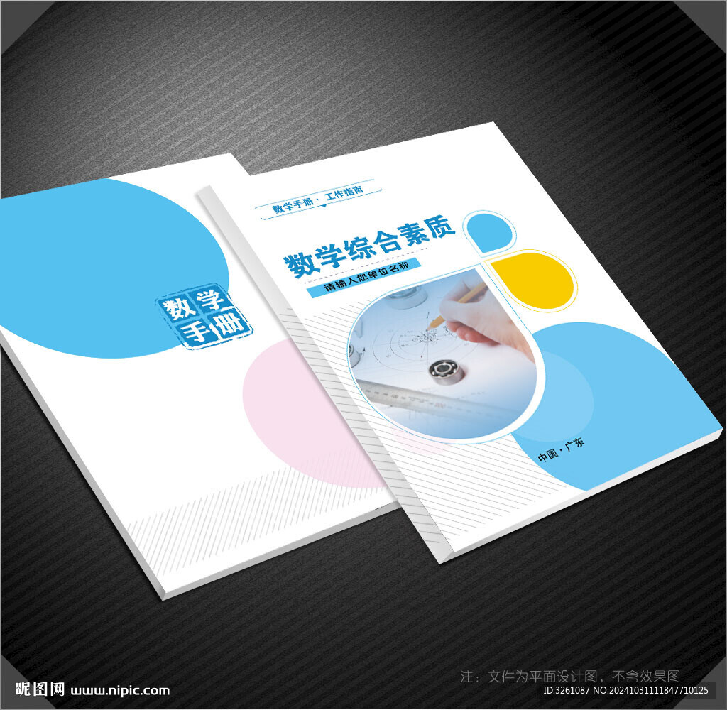 数学封面