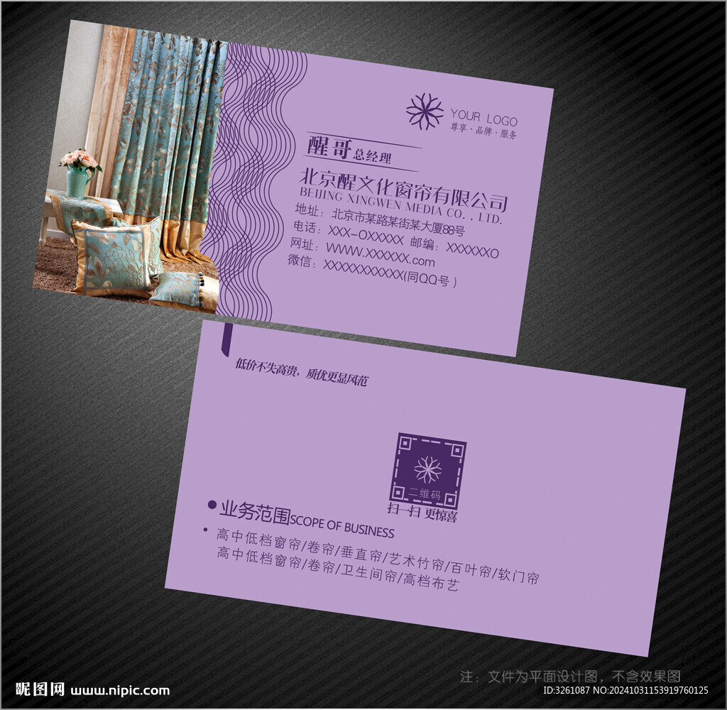 窗帘名片