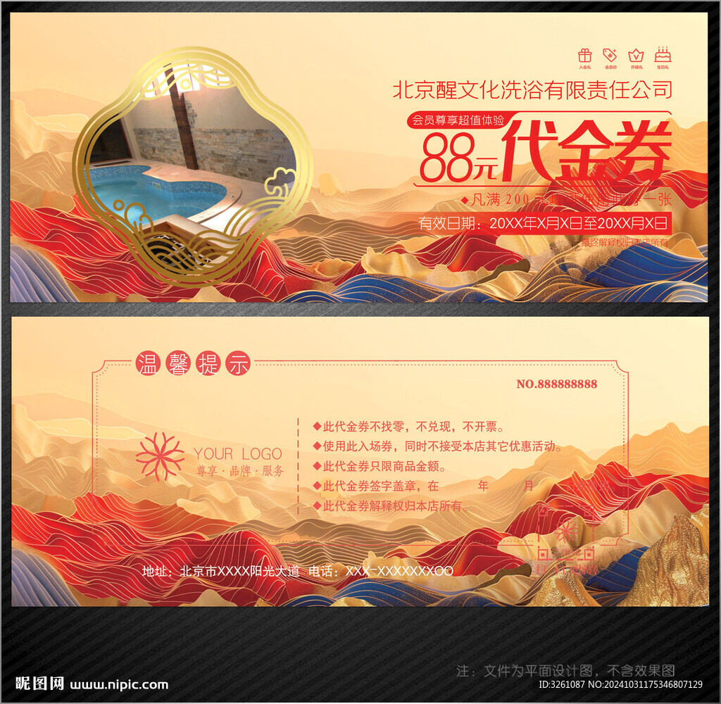 洗浴代金券