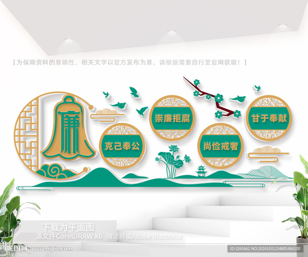 廉政文化墙