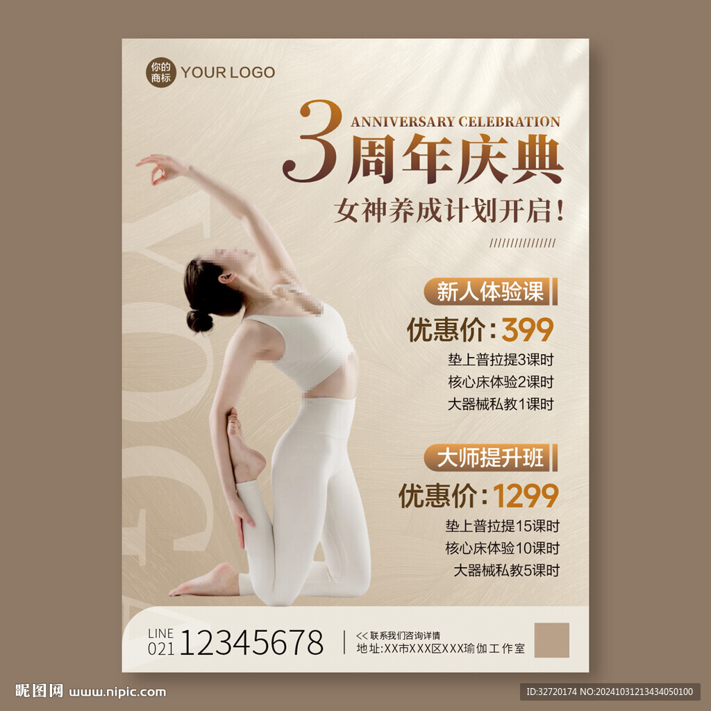 瑜伽馆周年庆典海报