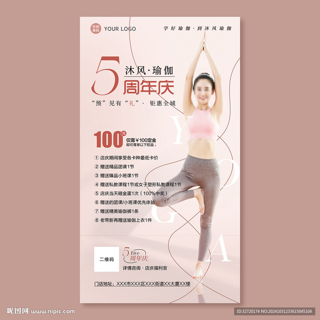 瑜伽馆周年庆海报