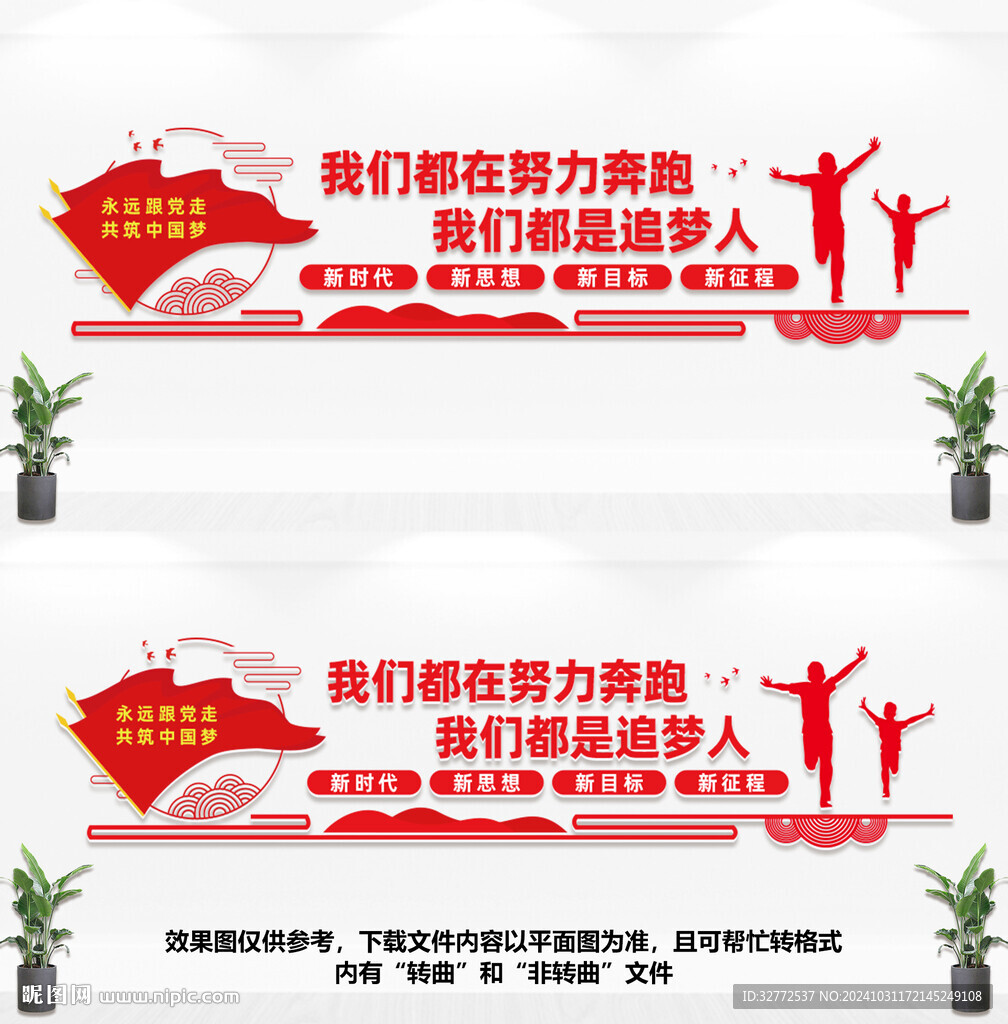 党建文化墙