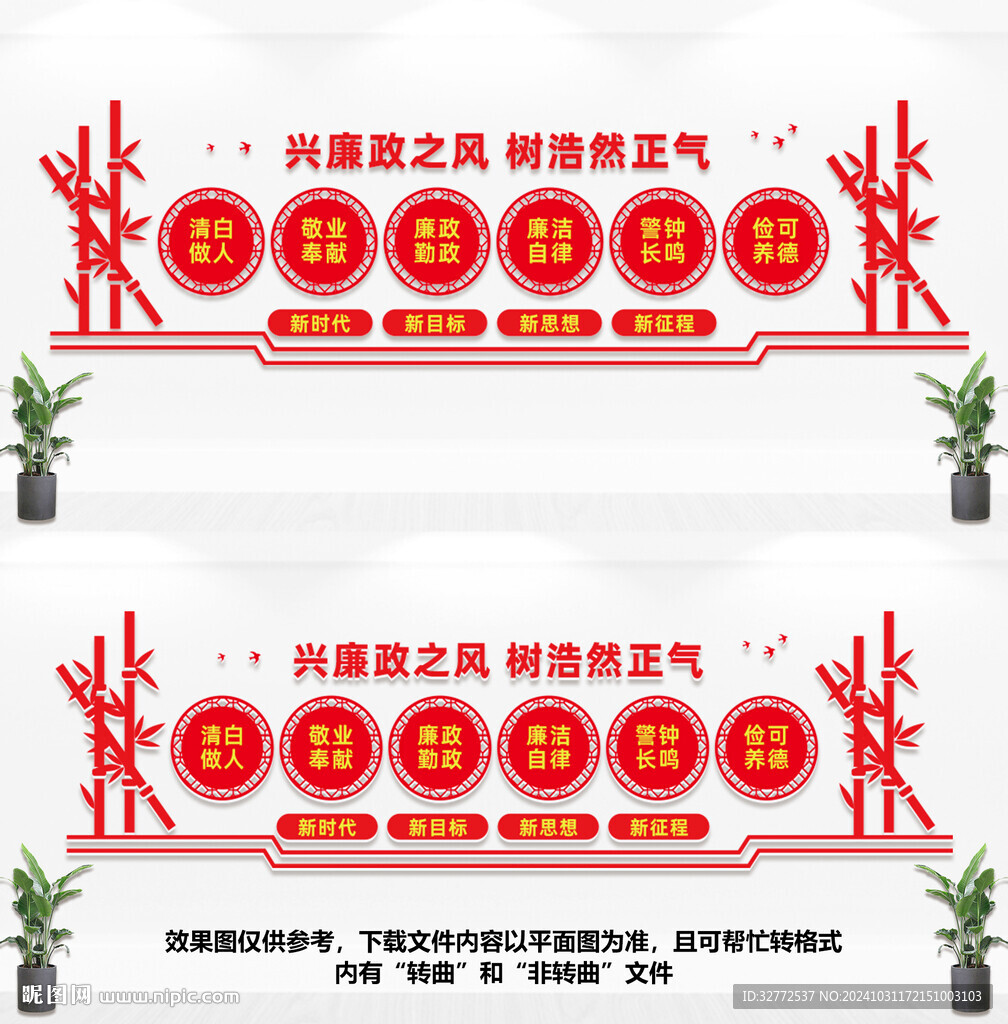 廉政文化墙