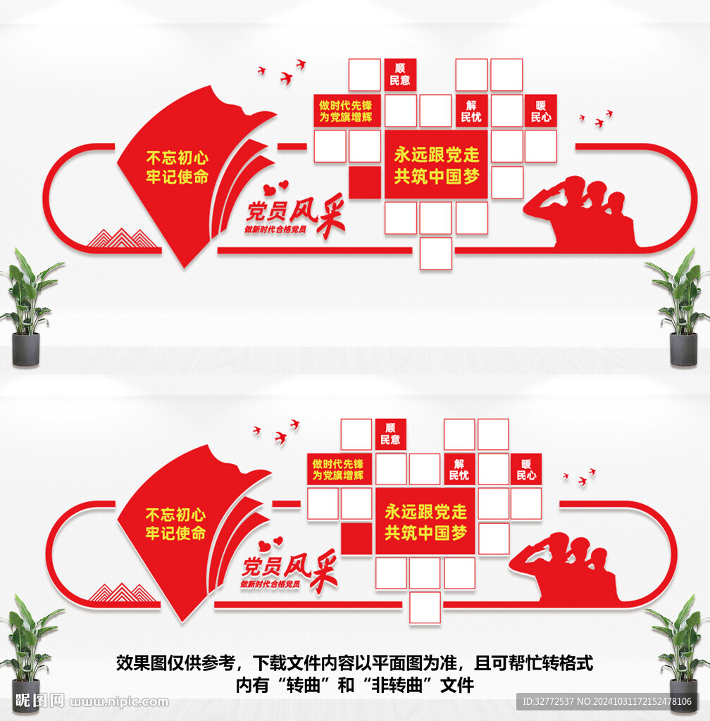 党员风采文化墙