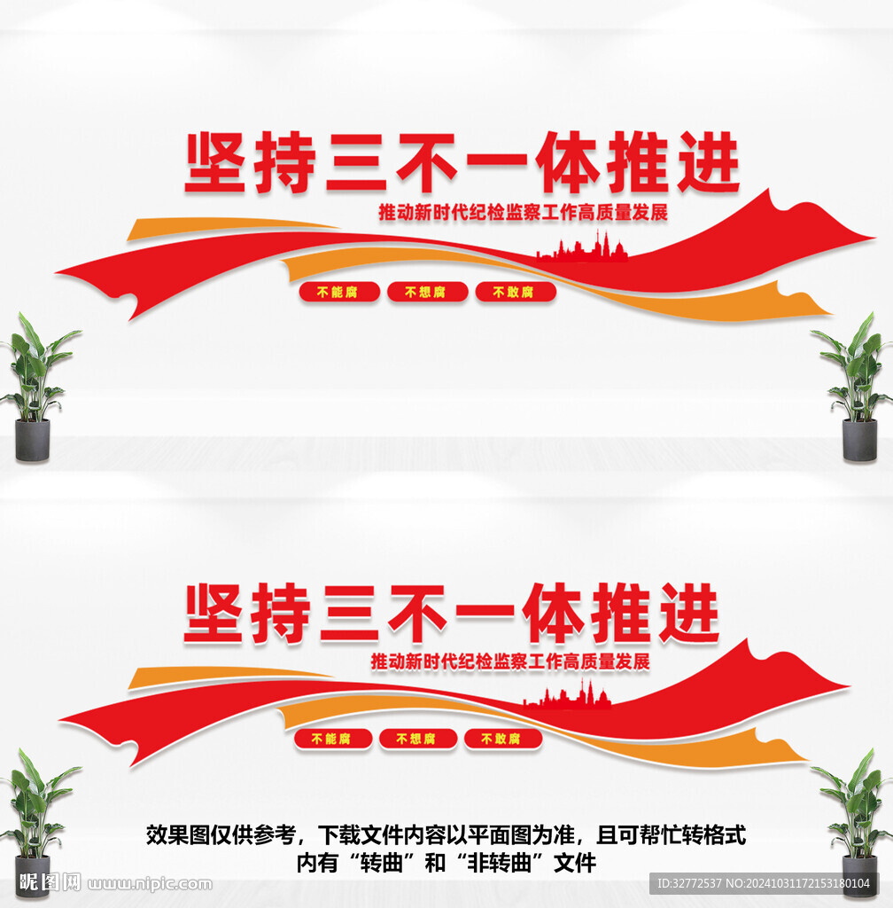 坚持三不一体推进