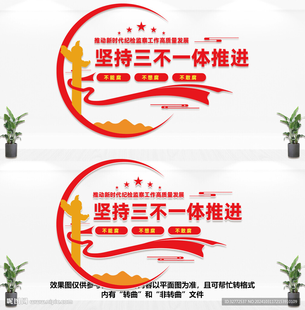 三不一体文化墙