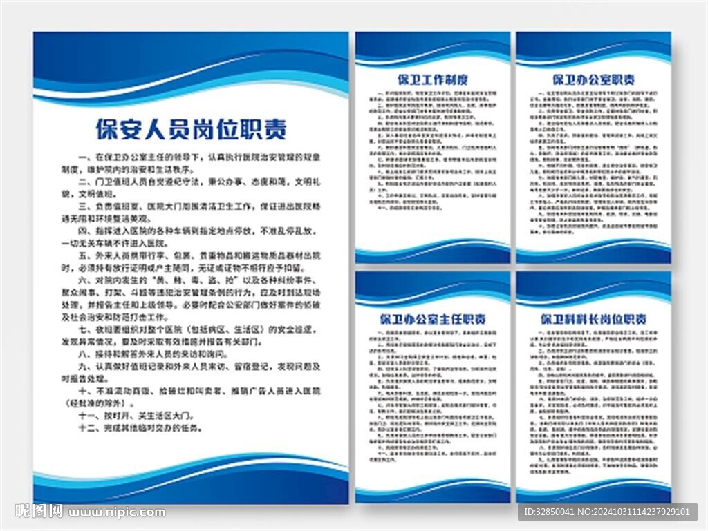 路保卫科管理制度保卫工作制度