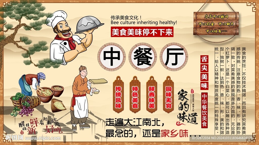 中餐厅背景墙