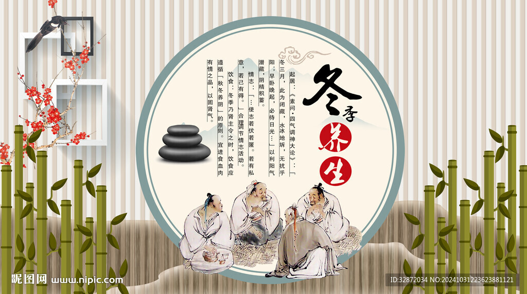 冬季养生背景墙