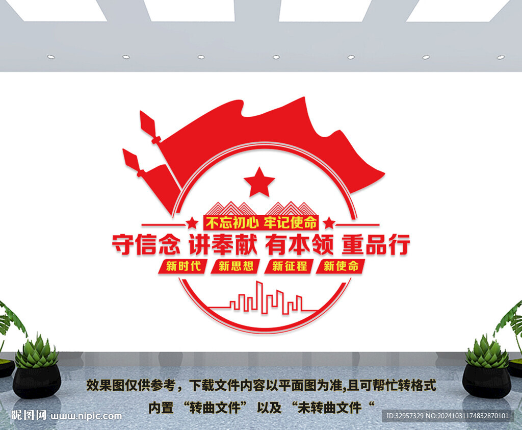 党建文化墙