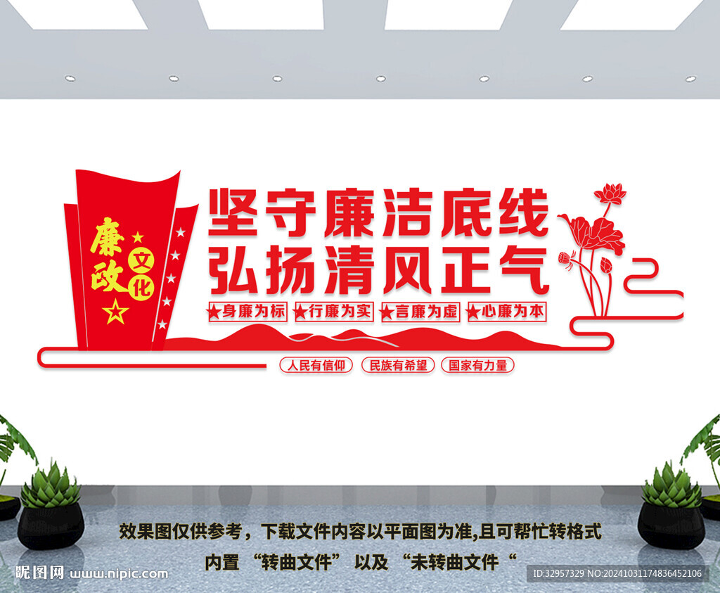 廉洁文化墙