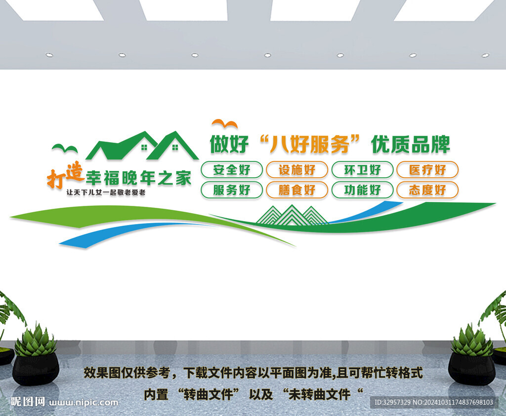 敬老院服务文化墙