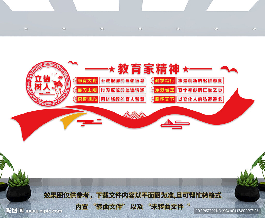 教育家精神文化墙
