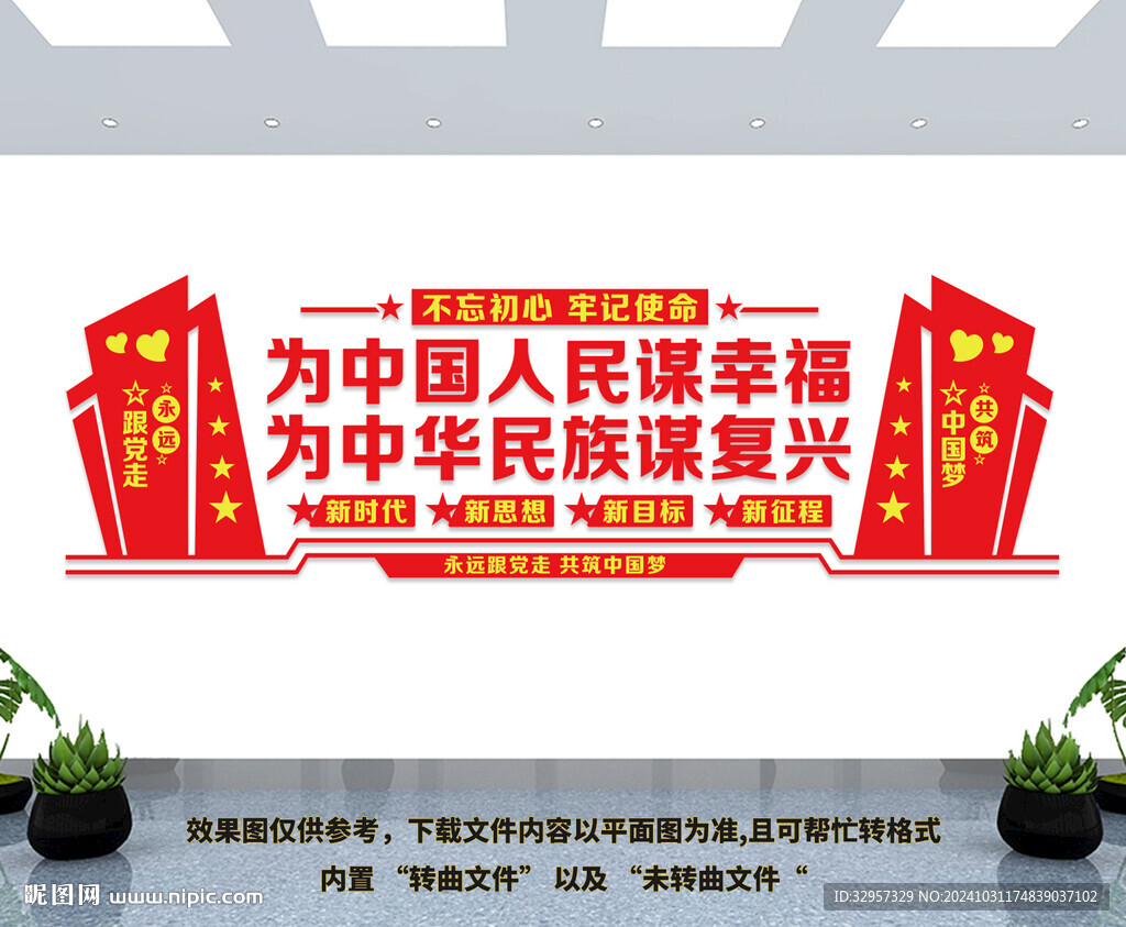 党建文化墙