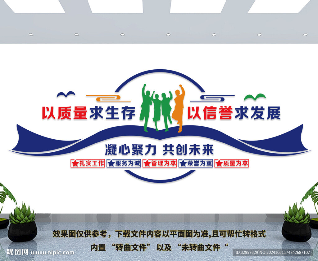 企业文化墙