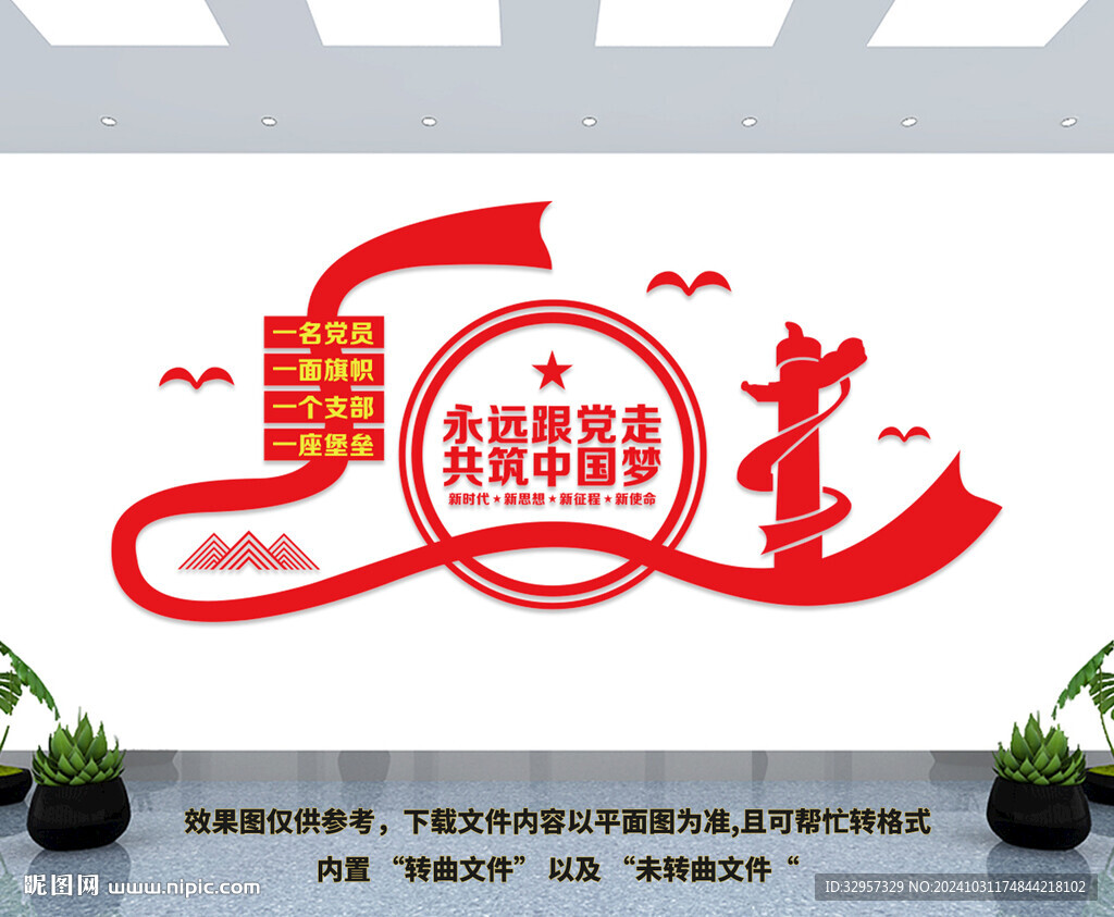 永远跟党走共筑中国梦