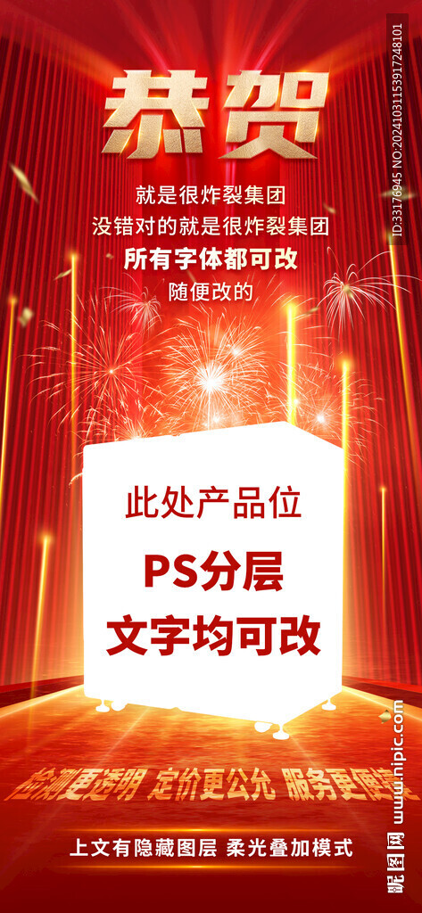 喜报红色海报