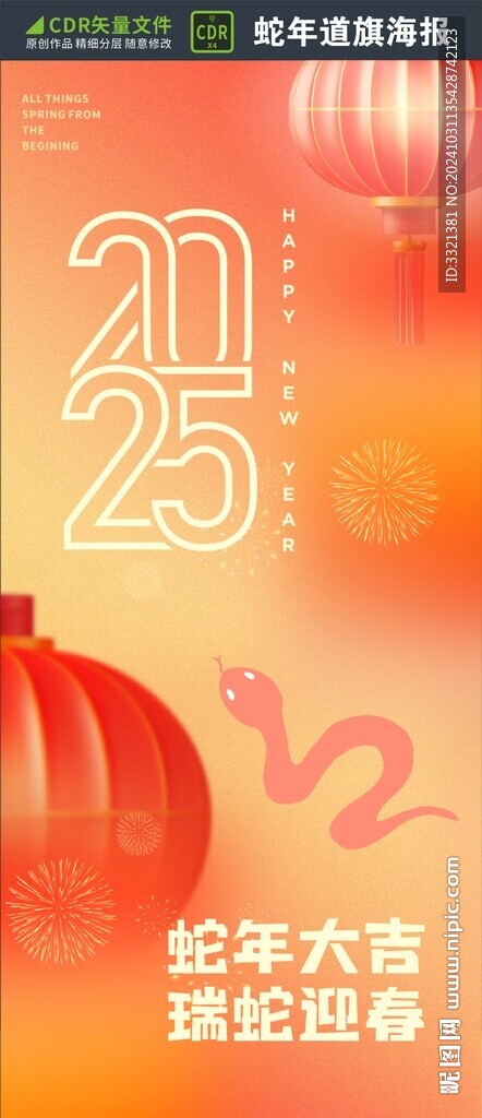 蛇年海报