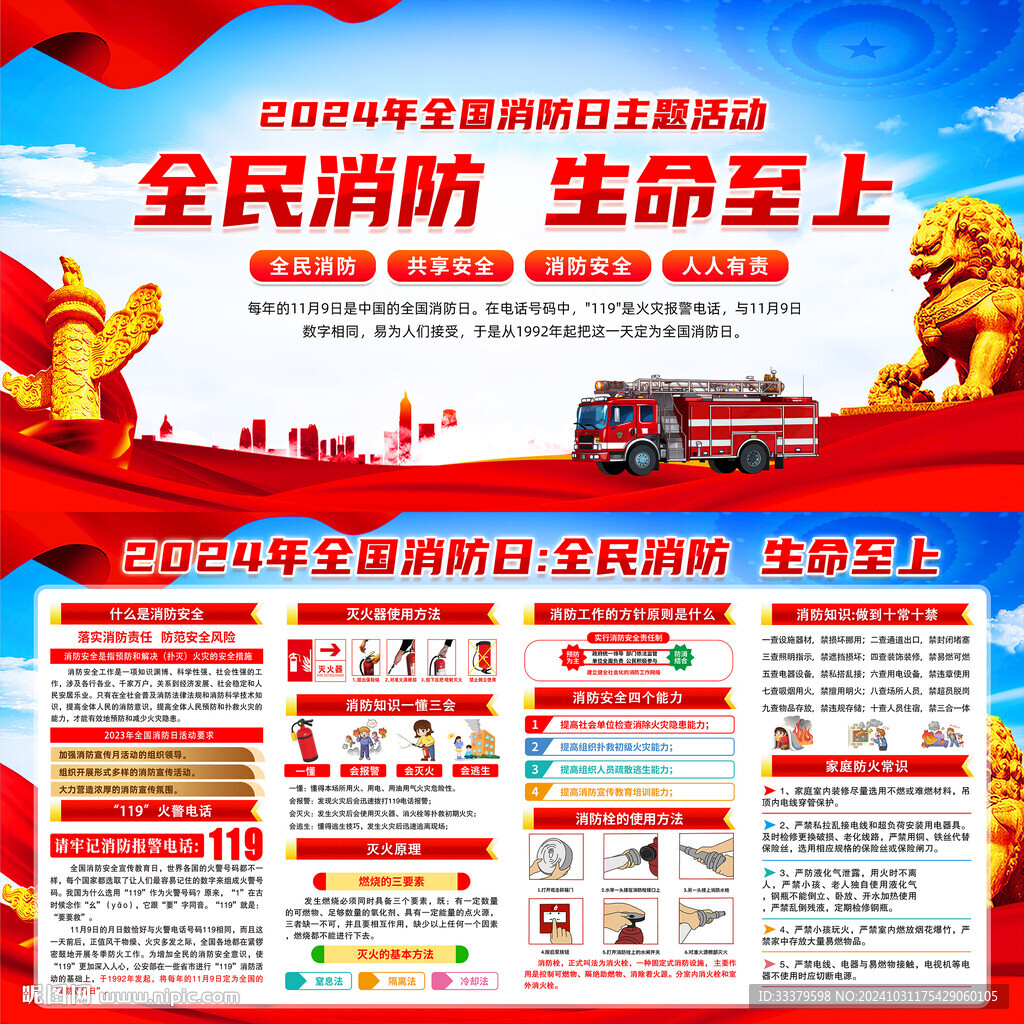 全国消防日
