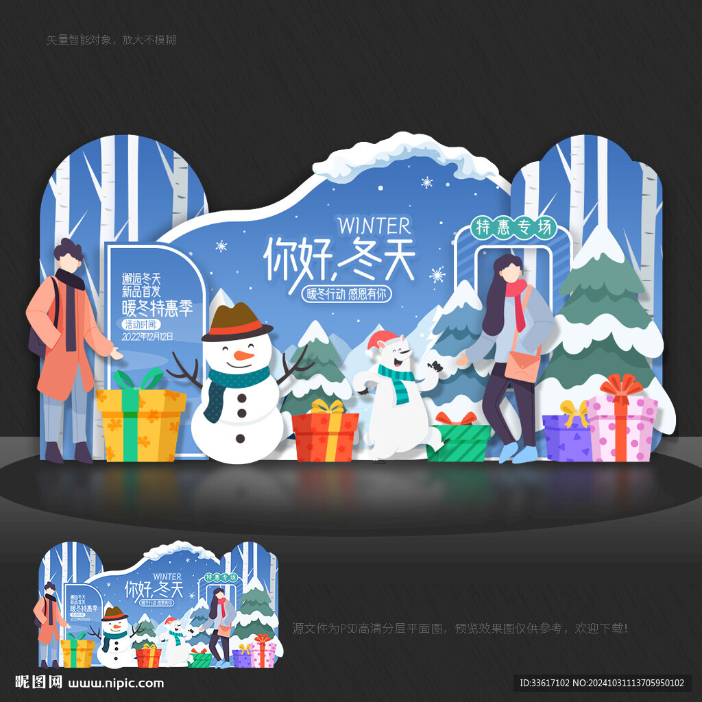冬季美陈