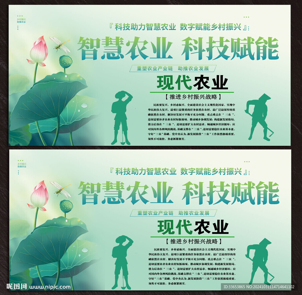 农业展板