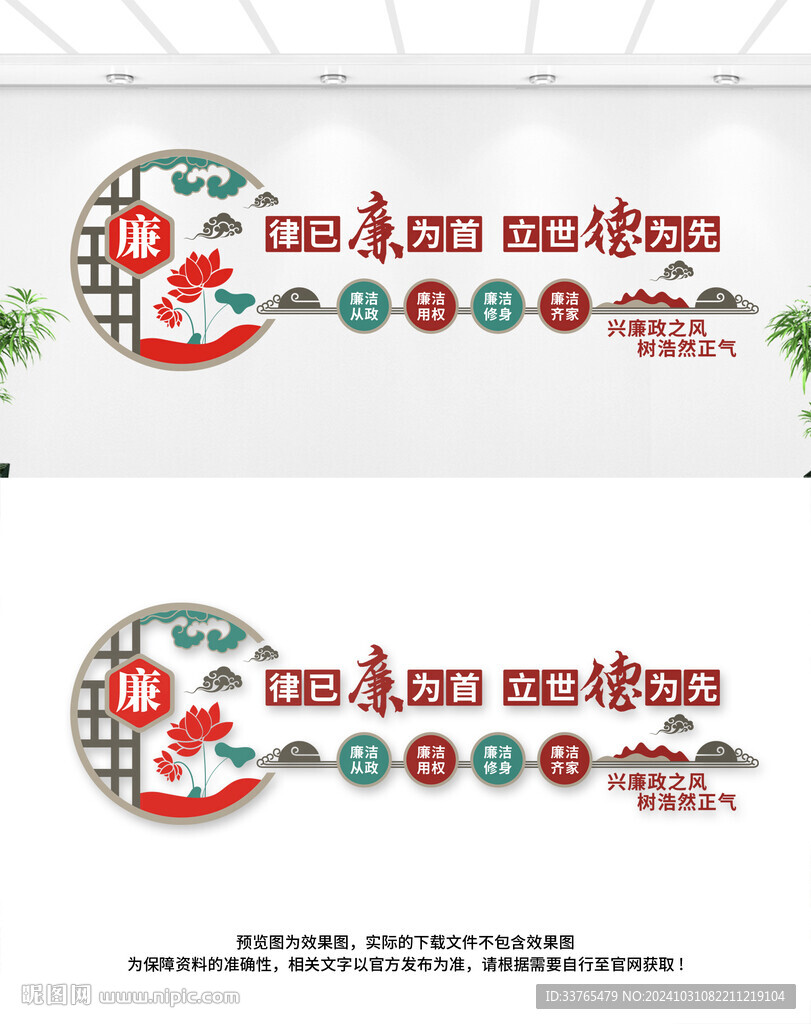 廉政文化墙