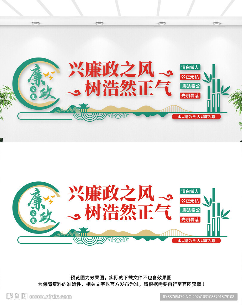 廉政文化墙