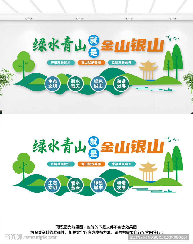 绿水青山就是金山银山文化墙