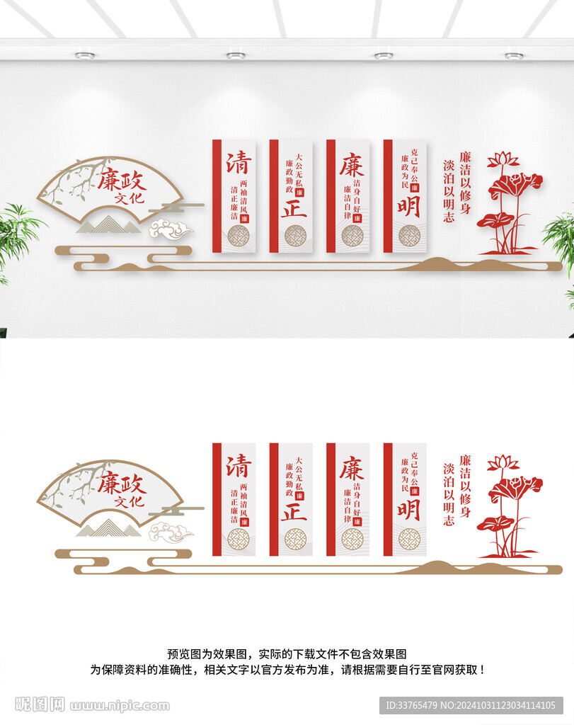 廉政文化墙
